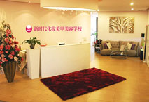 新时代化妆学校